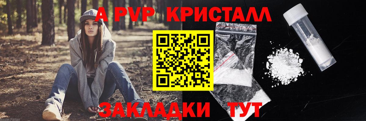 A PVP Соль Заречный