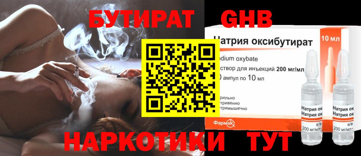 БУТИРАТ бутандиол  Вход с VPN  Заречный 