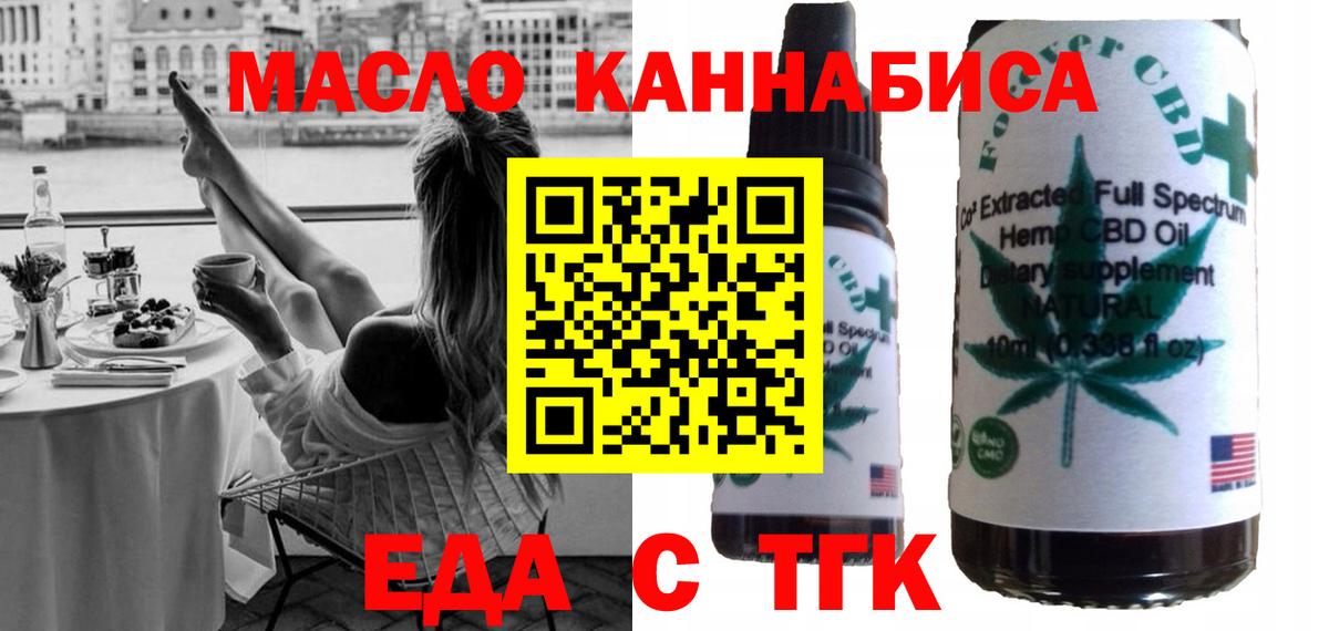 Еда ТГК марихуана Заречный