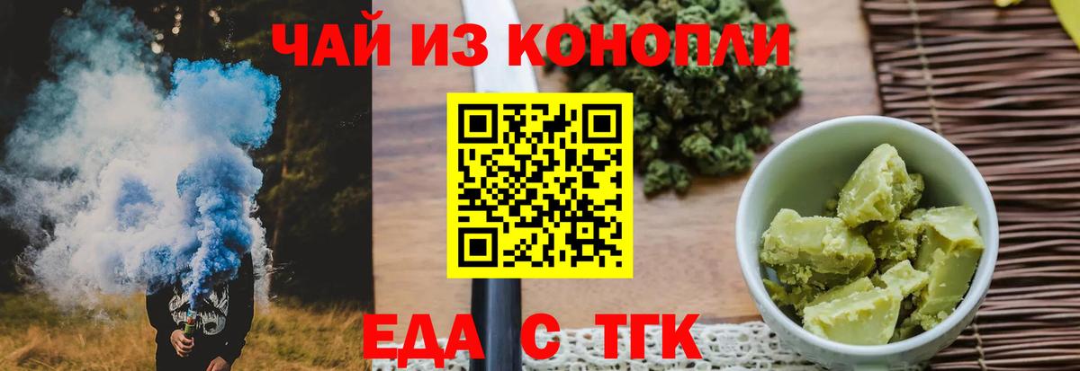 Еда ТГК марихуана  Вход с VPN  Заречный 