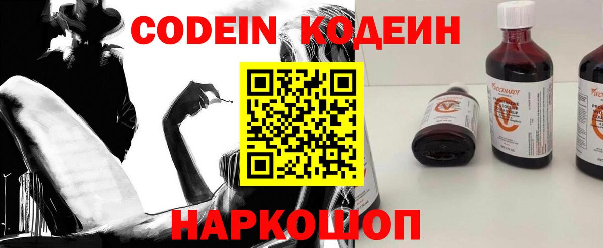 Кодеин Purple Drank  Кодеиновый сироп Lean Purple Drank  наркотики  Вход с VPN  Заречный 
