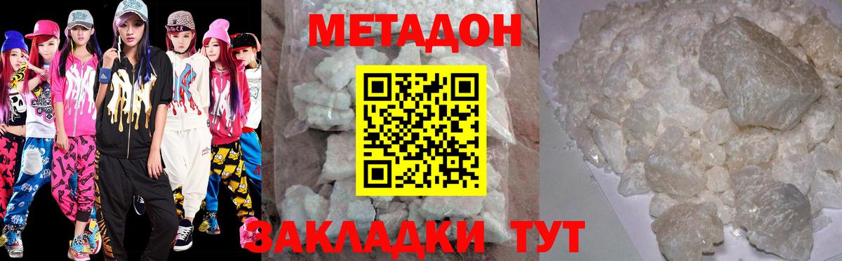 Метадон кристалл  Вход с VPN  Заречный  МЕТАДОН methadone 